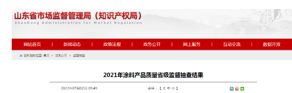 山東涂料省級(jí)抽檢，同一企業(yè)3款產(chǎn)品“扎堆”不合格現(xiàn)象再現(xiàn)