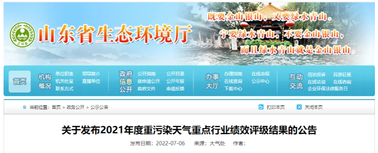 山東省績效評級結果出爐，多家橡膠制品企業在內