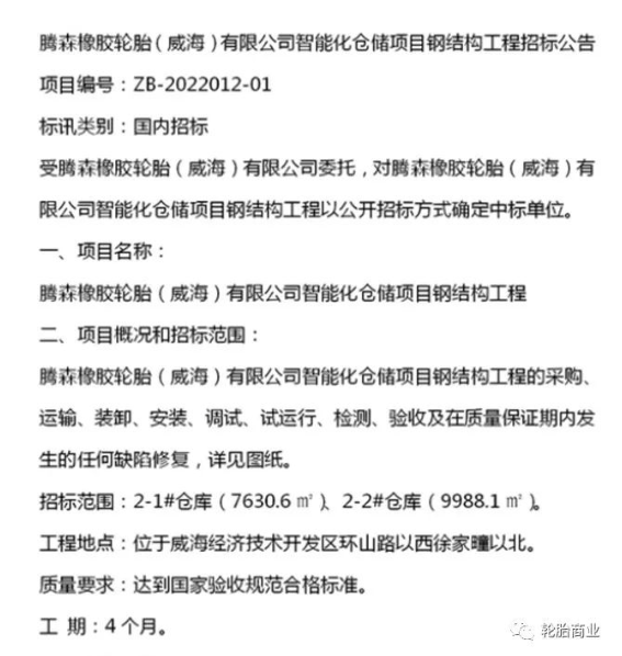 滕森橡膠智能倉儲項目開工 滕森橡膠智能倉儲項目開工