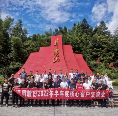 通用股份在江西井岡山順利召開(kāi)2022半年度核心經(jīng)銷(xiāo)商交流會(huì)