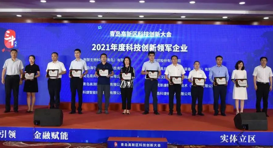 軟控股份榮獲 “科技創新領軍企業”及“研發投入十強企業”獎項