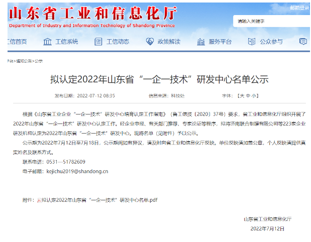 山東省“一企一技術(shù)”研發(fā)中心公示,玲瓏機(jī)電、美晨、振泰、通力等上榜 山東省“一企一技術(shù)”研發(fā)中心公示,玲瓏機(jī)電、美晨、振泰、通力等上榜