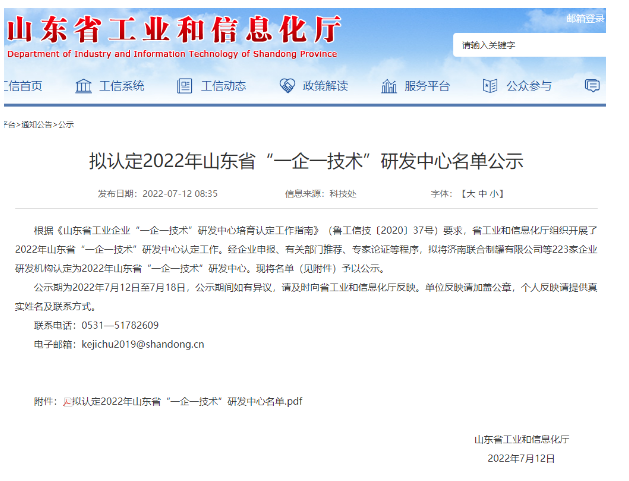兩家橡膠、輪胎相關企業進入“一企一技術”名單