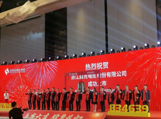 晨光電纜成功在北交所上市! 晨光電纜成功在北交所上市!