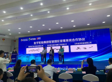 金宇輪胎集團智慧園區管理系統上線 金宇輪胎集團智慧園區管理系統上線