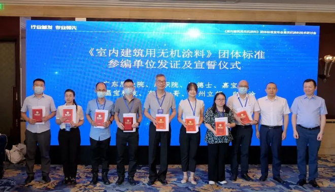 會上對團體標準參編單位進行發證、授牌 會上對團體標準參編單位進行發證、授牌