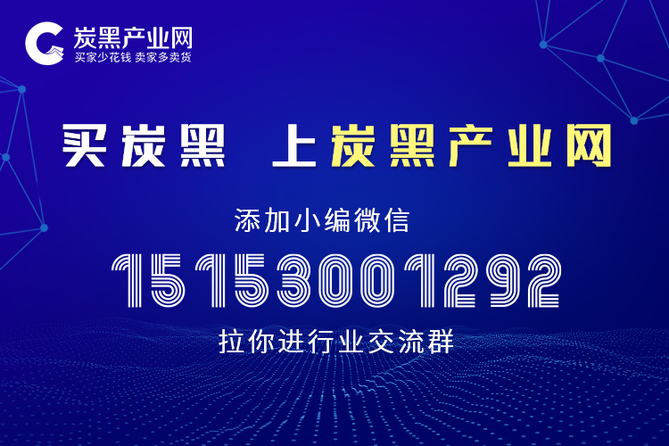 賣炭黑，來炭黑產(chǎn)業(yè)網(wǎng)