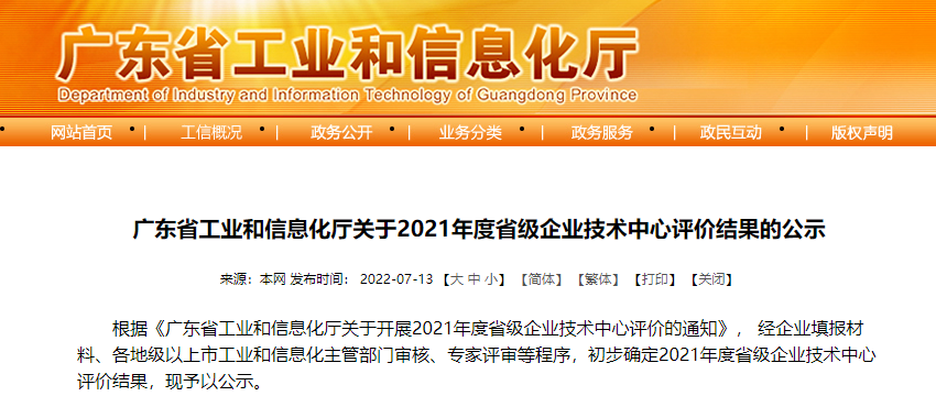 廣東省公示省級企業(yè)技術(shù)中心評價(jià)結(jié)果,美涂士再獲肯定! 廣東省公示省級企業(yè)技術(shù)中心評價(jià)結(jié)果,美涂士再獲肯定!