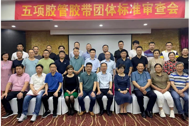 5項團體標準,通過中橡協審查 5項團體標準,通過中橡協審查