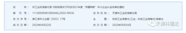 天津科瑞達(dá)涂料入圍天津市“專精特新”中小企業(yè) 天津科瑞達(dá)涂料入圍天津市“專精特新”中小企業(yè)