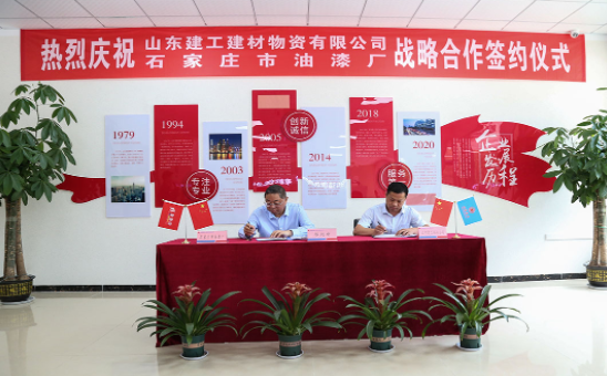 石家莊市油漆廠與山東建工建材物資有限公司簽訂戰略合作協議 石家莊市油漆廠與山東建工建材物資有限公司簽訂戰略合作協議