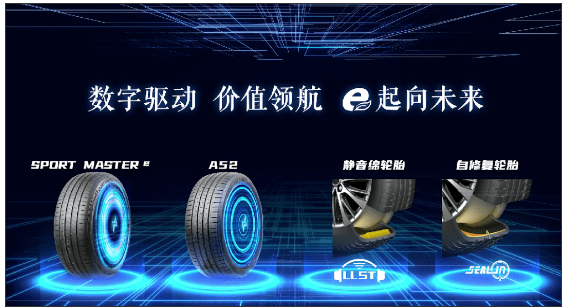 玲瓏輪胎發布五款全新產品 國產技術正在趕超外資大牌輪胎 玲瓏輪胎發布五款全新產品 國產技術正在趕超外資大牌輪胎