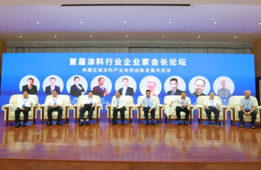 首屆涂料行業(yè)企業(yè)家會長論壇 首屆涂料行業(yè)企業(yè)家會長論壇
