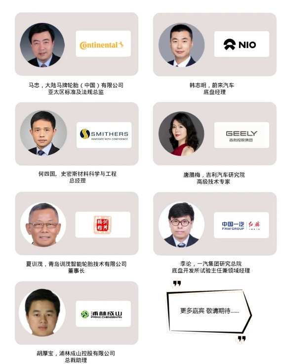 未來輪胎峰會，敲定舉辦時間