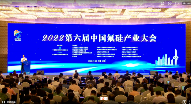 中國氟硅行業舉行了重要會議! 中國氟硅行業舉行了重要會議!