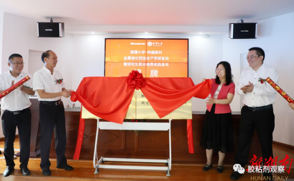 助力科創成果轉換,湘潭大學與湖南柯盛新材料簽署合作協議 助力科創成果轉換,湘潭大學與湖南柯盛新材料簽署合作協議