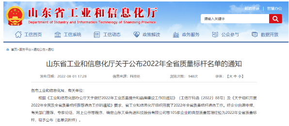 兩大輪胎公司，選為山東質量標桿