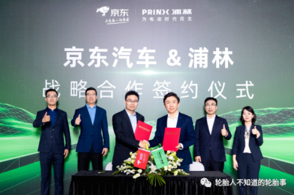 浦林與京東簽署戰略合作協議 共創電動車胎品類新增長 浦林與京東簽署戰略合作協議 共創電動車胎品類新增長