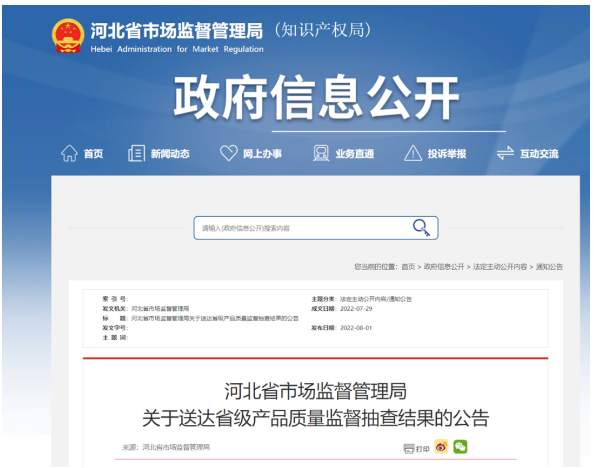 防水涂料再現(xiàn)“質(zhì)量門(mén)”,河北金馳、金諾等企業(yè)抽查不合格! 防水涂料再現(xiàn)“質(zhì)量門(mén)”,河北金馳、金諾等企業(yè)抽查不合格!