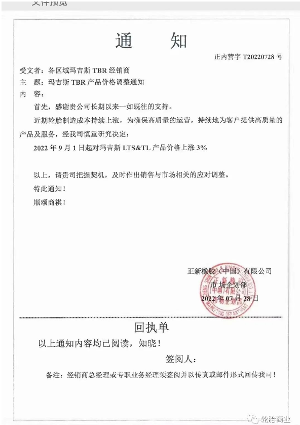 瑪吉斯宣布對其LTS&TL產品價格上漲3%，漲價原因為制造成本的上漲。