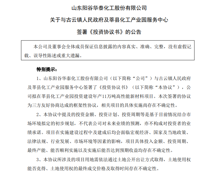陽谷華泰持續(xù)“向外”擴產(chǎn)能:2億增資東營、10億投資莘縣 陽谷華泰持續(xù)“向外”擴產(chǎn)能:2億增資東營、10億投資莘縣