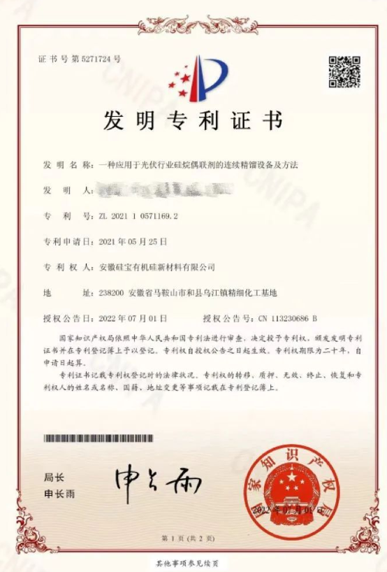 喜訊!硅寶新專利助力光伏產(chǎn)業(yè)高質(zhì)量發(fā)展 喜訊!硅寶新專利助力光伏產(chǎn)業(yè)高質(zhì)量發(fā)展