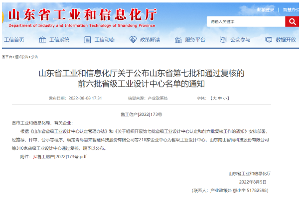 多家橡膠輪胎企業入選山東省工業設計中心