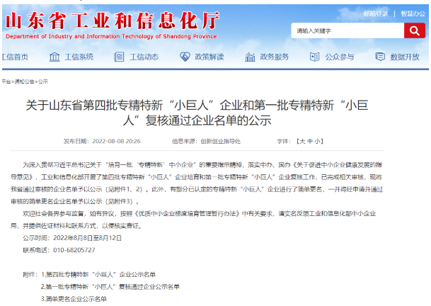 這些企業,入選山東省專精特新小巨人 這些企業,入選山東省專精特新小巨人