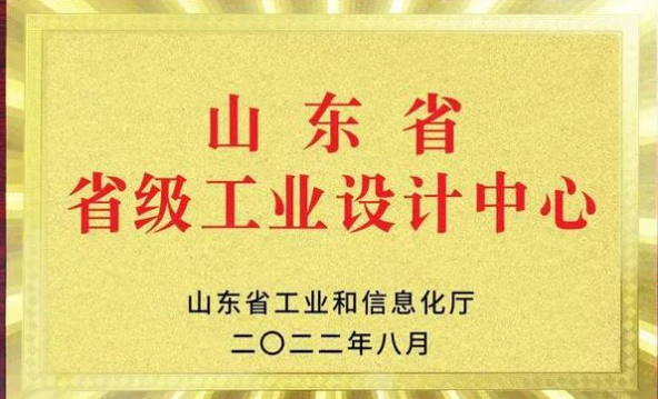 威海中威橡膠有限公司榮獲山東省工業設計中心認定 威海中威橡膠有限公司榮獲山東省工業設計中心認定