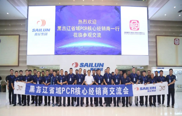 黑吉遼省域PCR核心經銷商到訪賽輪集團 黑吉遼省域PCR核心經銷商到訪賽輪集團