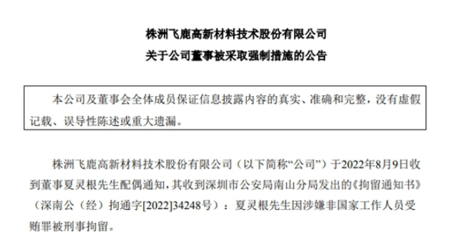 暴虧400%,董事涉嫌受賄被拘,這家涂企禍不單行 暴虧400%,董事涉嫌受賄被拘,這家涂企禍不單行