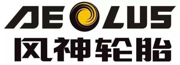 風(fēng)神輪胎擴建項目對外公示