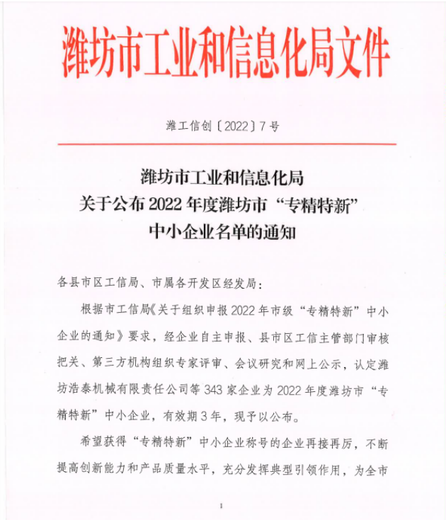 山東千江粉末入選濰坊市“專精特新”中小企業(yè) 山東千江粉末入選濰坊市“專精特新”中小企業(yè)