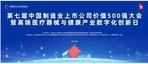 中國制造業上市公司價值500強大會一直是推動制造業上市公司高質量發展、加強產業合作的重要平臺 中國制造業上市公司價值500強大會一直是推動制造業上市公司高質量發展、加強產業合作的重要平臺
