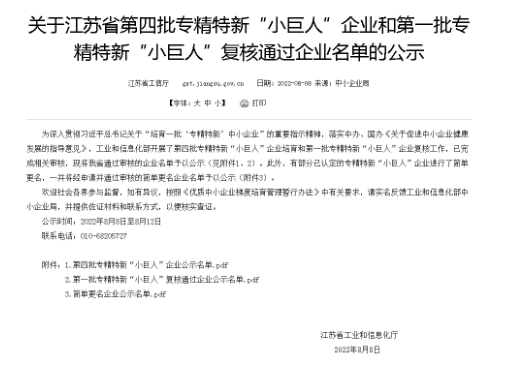 專精特新|江蘇冠軍集團榮獲國家級專精特新“小巨人”企業稱號 專精特新|江蘇冠軍集團榮獲國家級專精特新“小巨人”企業稱號