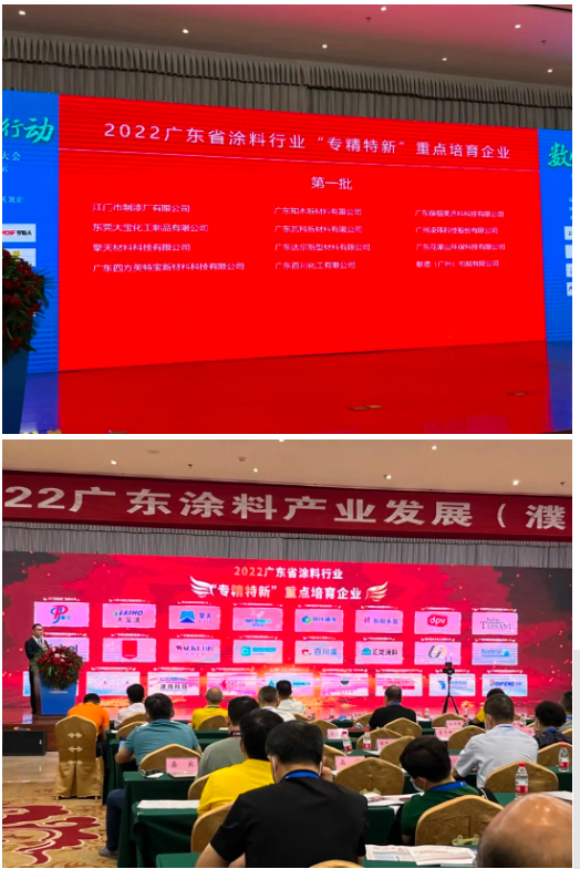 　廣東瓦科新材料有限公司入選廣東省涂料行業“專精特新”重點培育企業