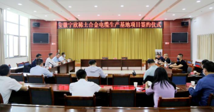 山丹縣舉行安徽寧欣稀土合金電纜生產基地項目簽約儀式 山丹縣舉行安徽寧欣稀土合金電纜生產基地項目簽約儀式