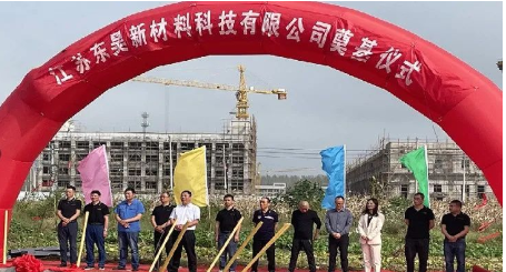 東昊新材料項目工程奠基儀式，在宿遷市沭陽經開區舉行。