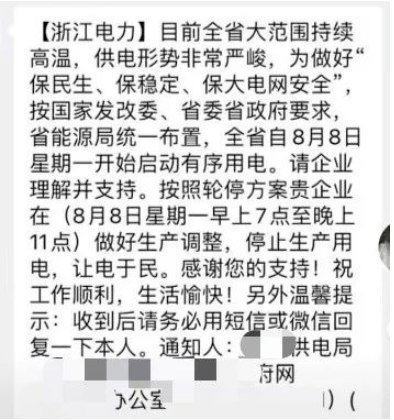 目前江蘇無錫、常州、宿遷、蘇州、南京、南通等地區也陸續收到限電通知,要求各企業隨時做好準備。 目前江蘇無錫、常州、宿遷、蘇州、南京、南通等地區也陸續收到限電通知,要求各企業隨時做好準備。