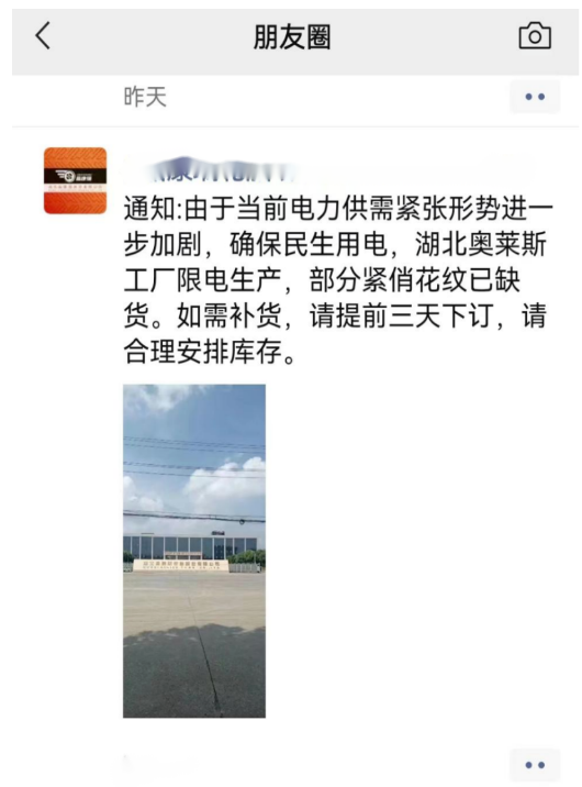 多家輪胎廠開始限電了 多家輪胎廠開始限電了