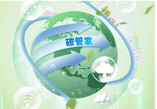 圣奧化學“碳管家”系統,正式上線! 圣奧化學“碳管家”系統,正式上線!