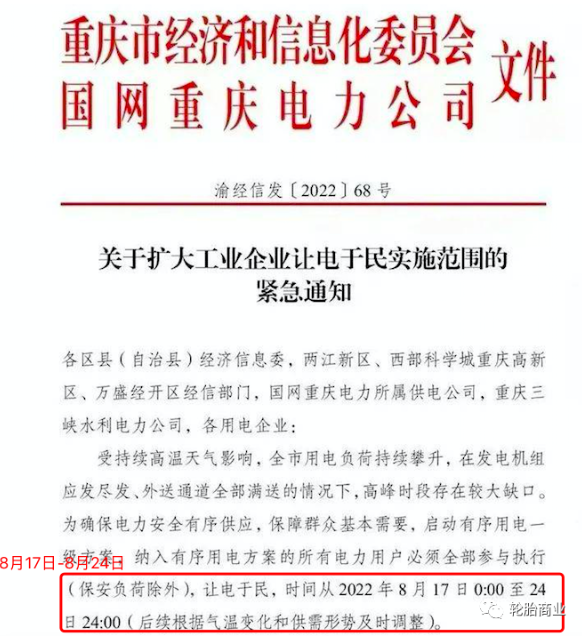 突發!限電限產又來了? 突發!限電限產又來了?