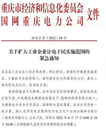 重慶大型輪胎廠,停產一周! 重慶大型輪胎廠,停產一周!