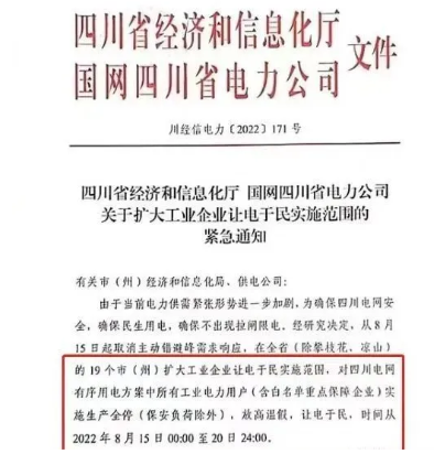 四川召開電力保供調度會，預計全省最大用電負荷將比去年同期增加25%，電力保供形勢十分嚴峻。