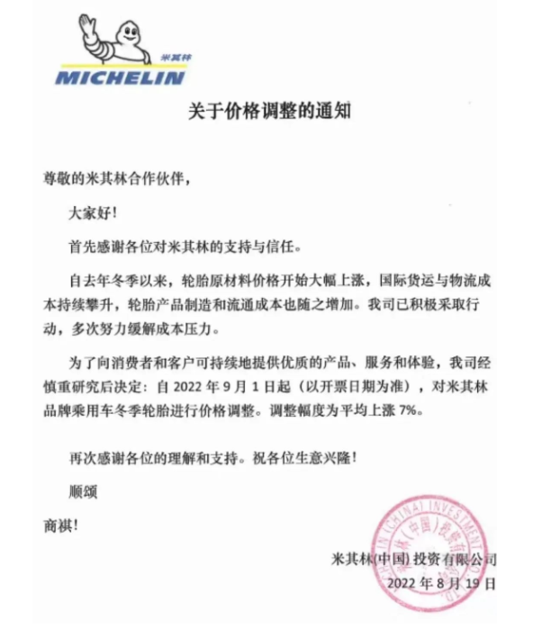 米其林發布漲價 米其林發布漲價