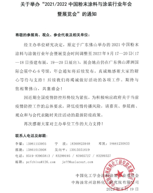 涂料工業 涂料工業