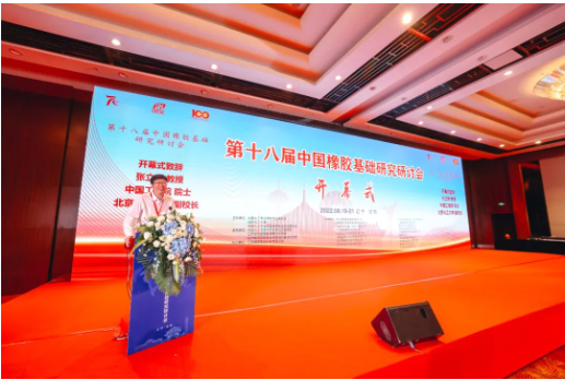 中國(guó)工程院院士、北京化工大學(xué)副校長(zhǎng)張立群教授致辭 中國(guó)工程院院士、北京化工大學(xué)副校長(zhǎng)張立群教授致辭