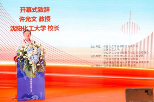 沈陽(yáng)化工大學(xué)校長(zhǎng)許光文教授致辭 沈陽(yáng)化工大學(xué)校長(zhǎng)許光文教授致辭