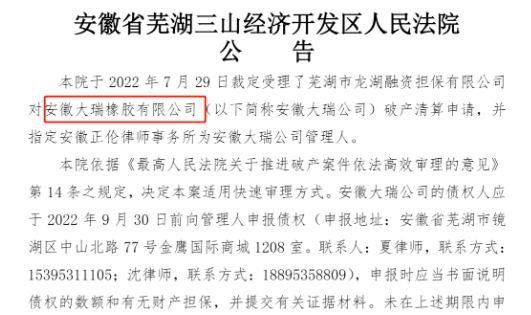注冊資本30000萬!輪胎企業成立10年后吊銷! 注冊資本30000萬!輪胎企業成立10年后吊銷!