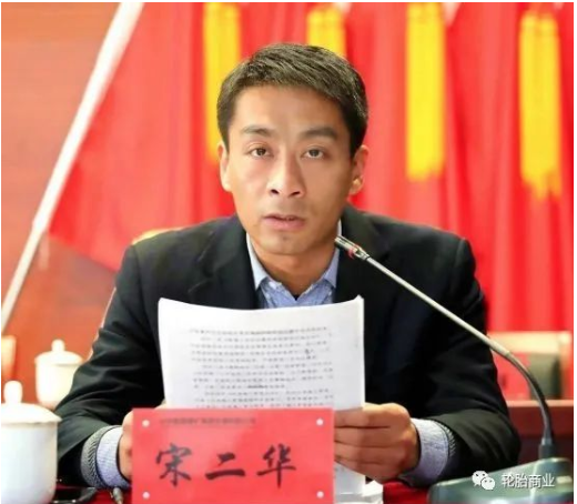 豐源輪胎董事長(zhǎng)-宋二華 豐源輪胎董事長(zhǎng)-宋二華